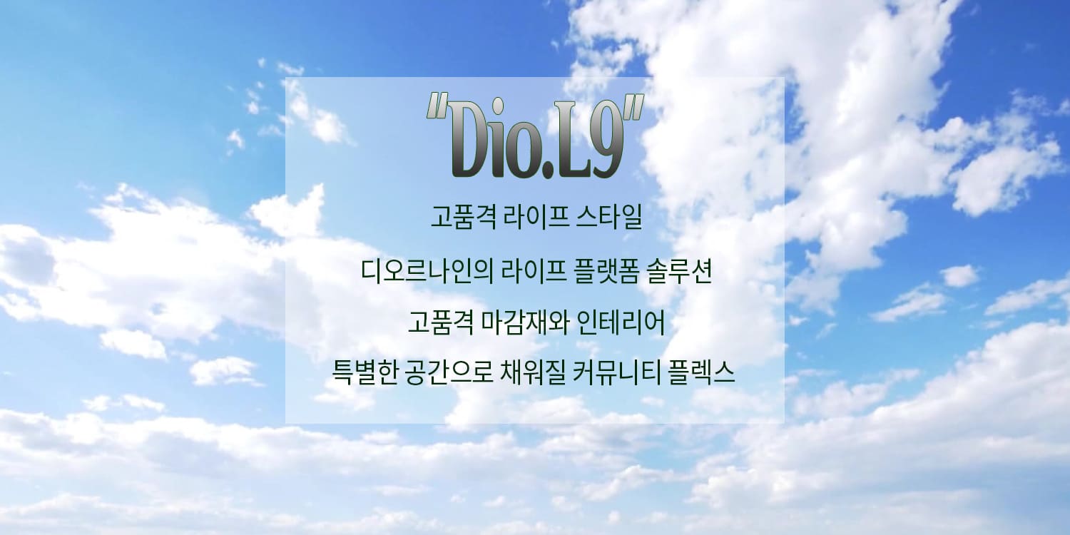안양 디오르나인 콜센터