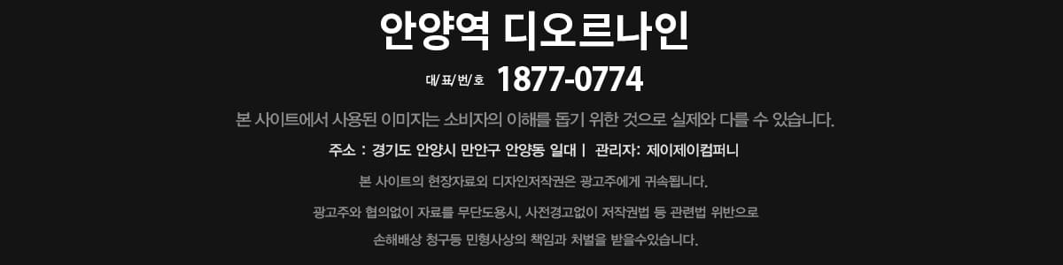안양 디오르나인 푸터