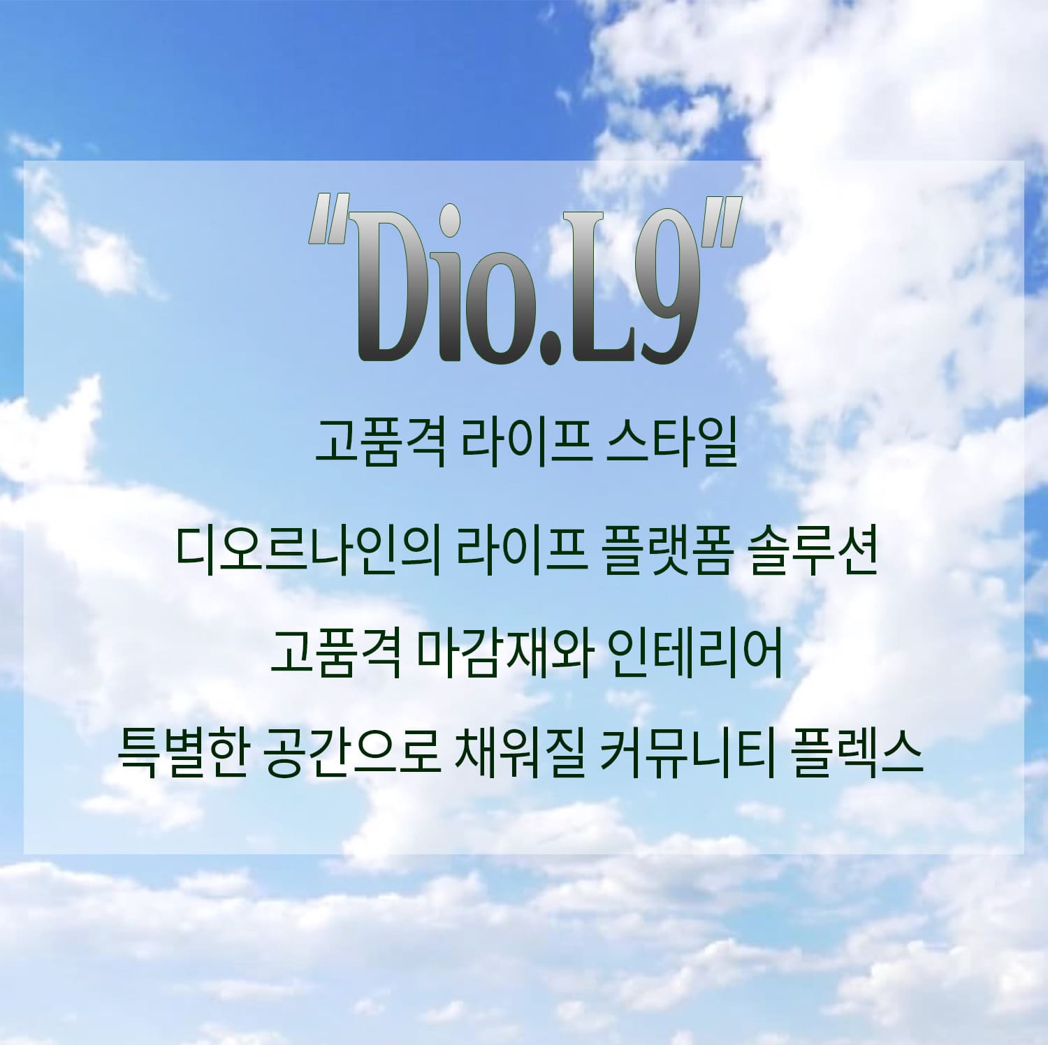 안양 디오르나인 미분양