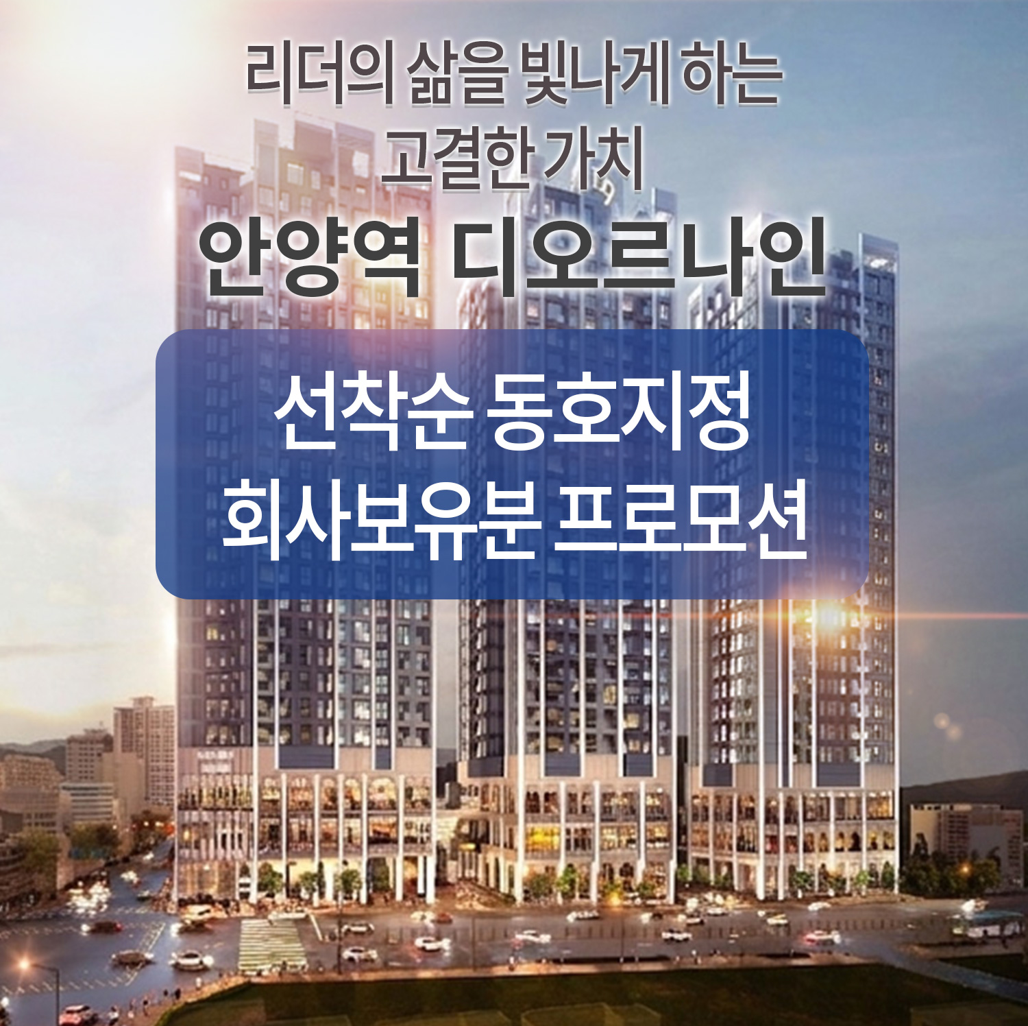 안양 디오르나인 공식 홈페이지