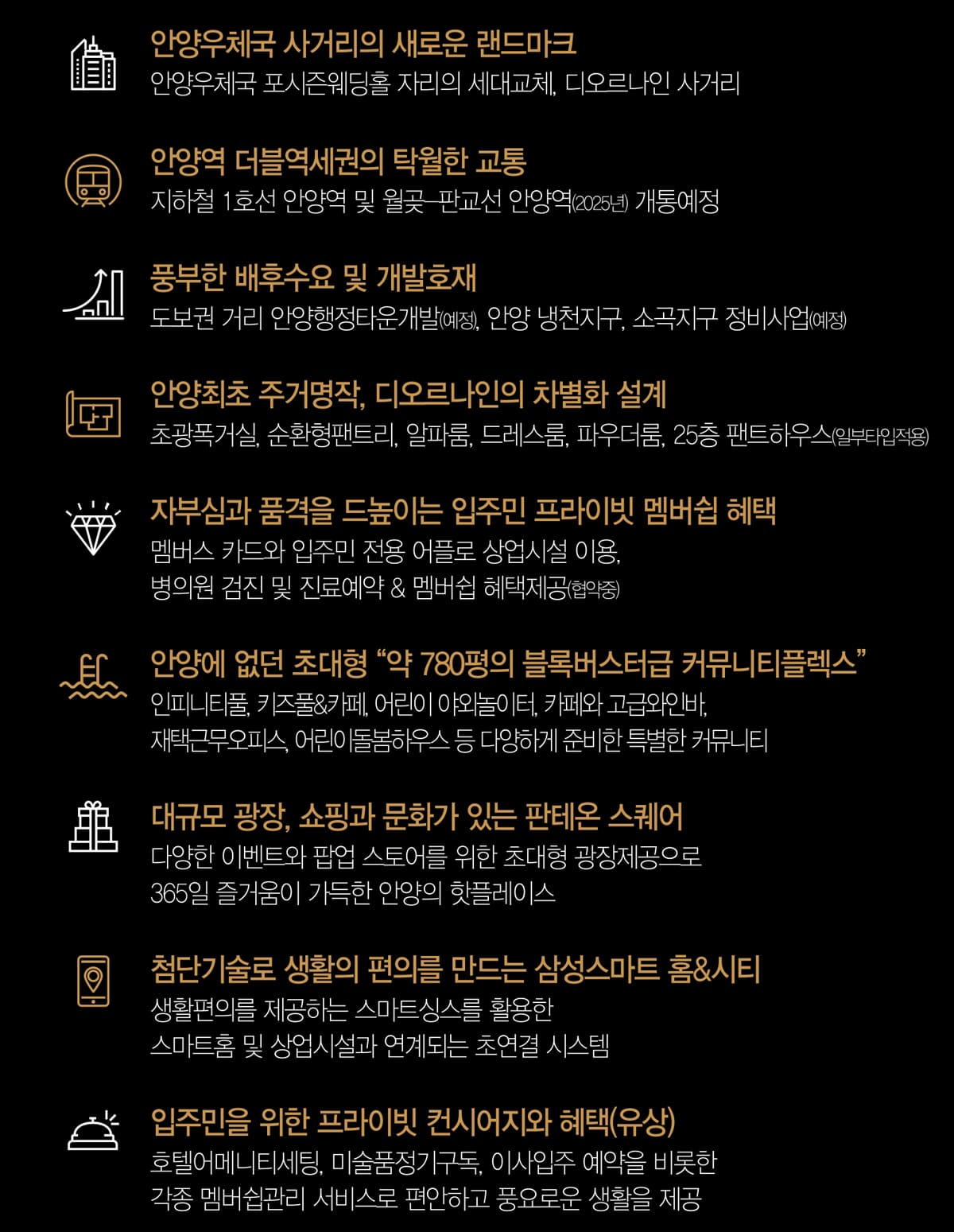 안양 디오르나인 프리미엄